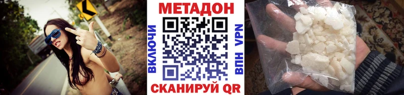 Метадон VHQ где найти наркотики blacksprut как войти Дзержинский